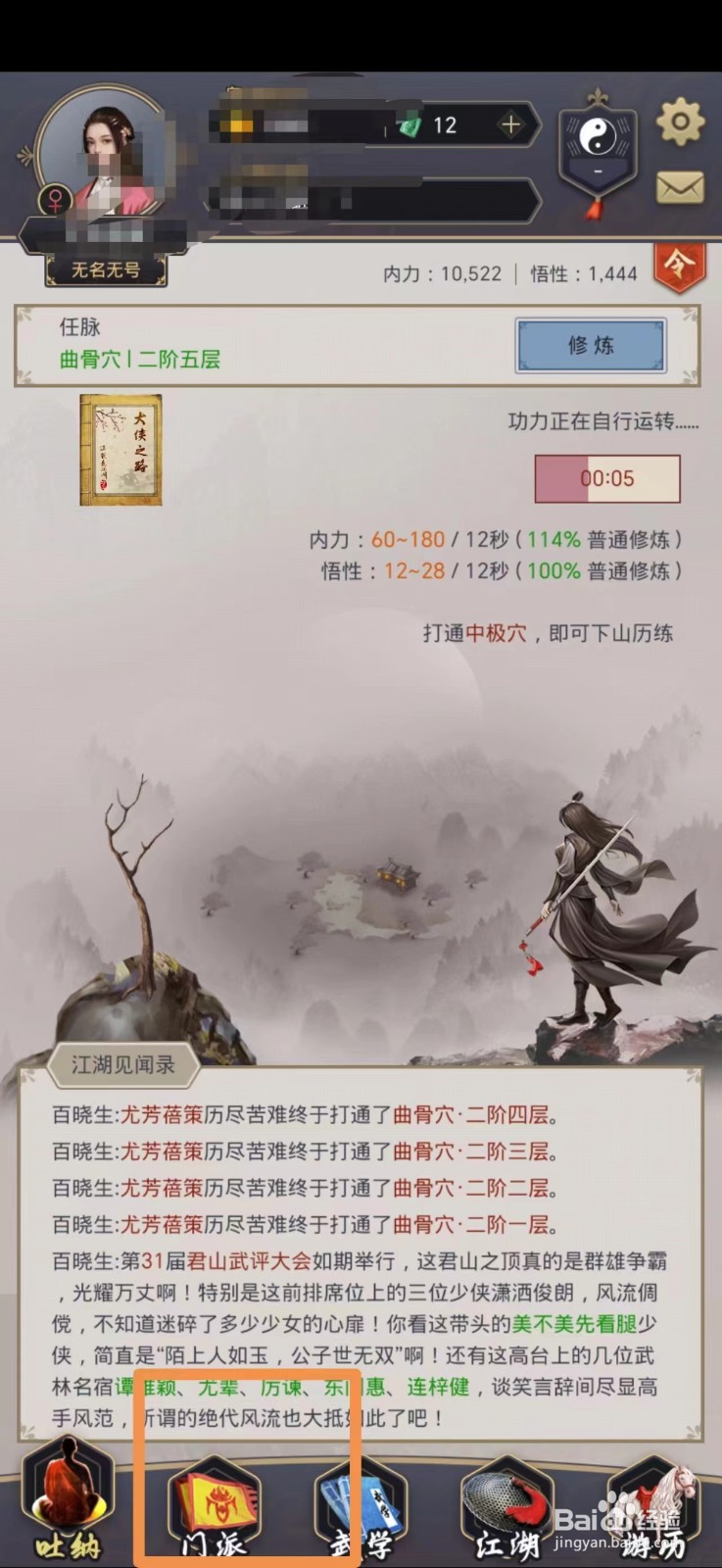 这就是江湖怎么成为执事