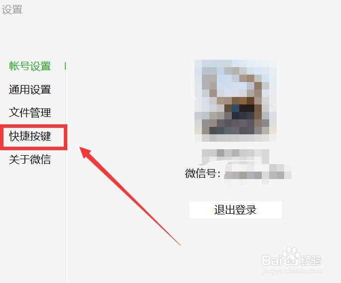 怎么设置电脑微信发送消息快捷键？