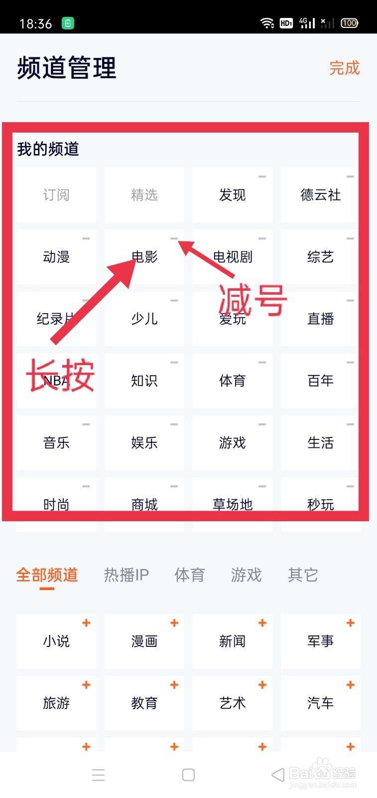 腾讯视频怎么去掉已添加的频道