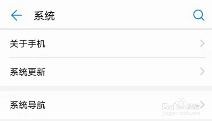 华为如何设置导航键