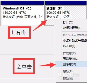 WIN8.1/ WIN10磁盘分区详解