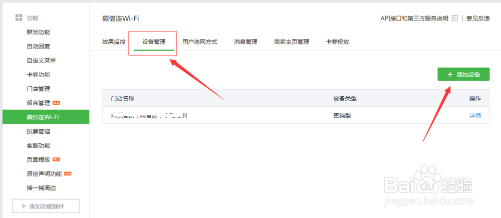 公众号中的“微信连wifi”该怎么使用并设置