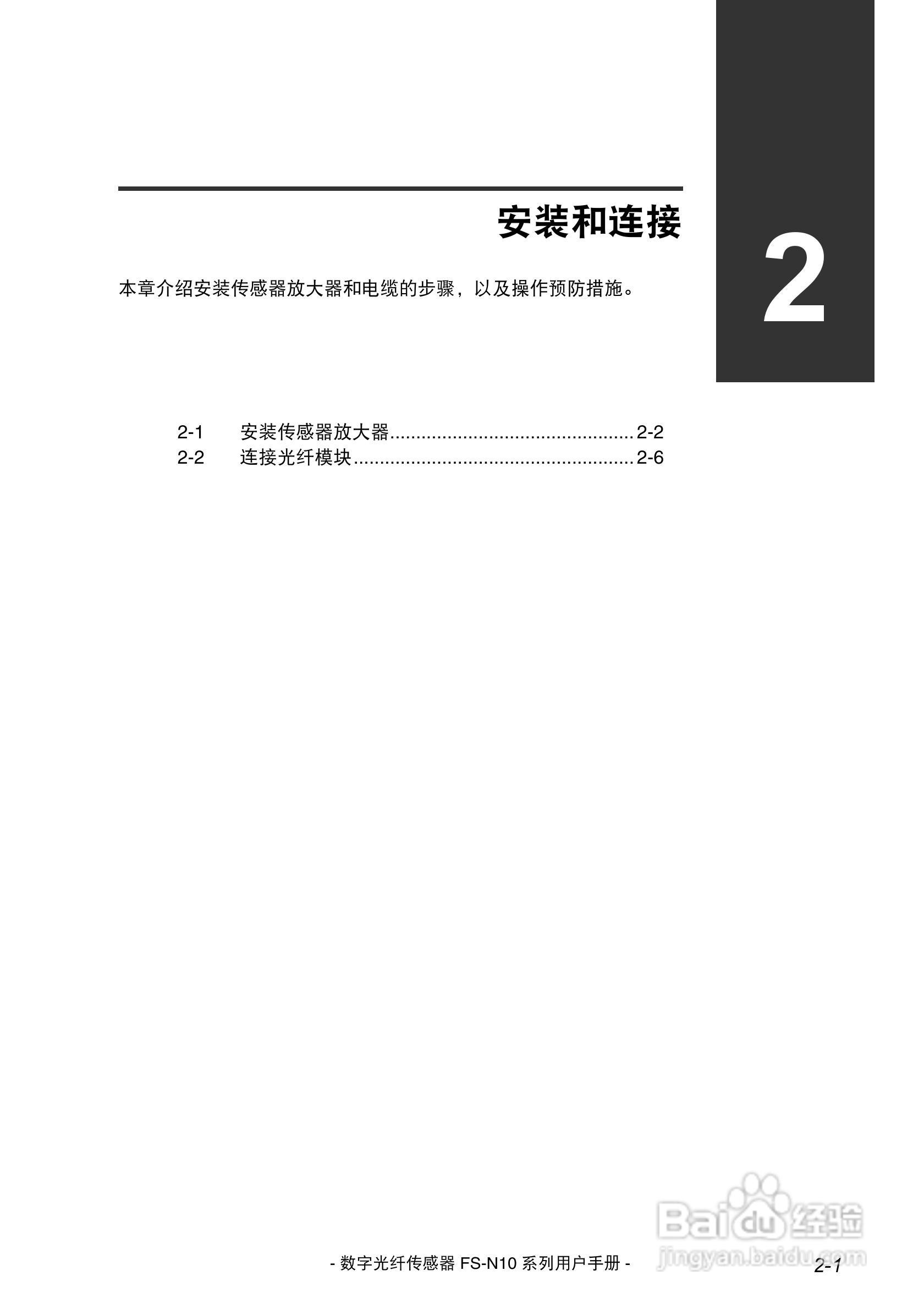 基恩士FS-N10数字光纤传感器用户手册:[2]