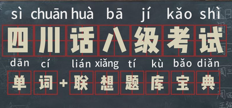 四川话“批酸”是什么意思