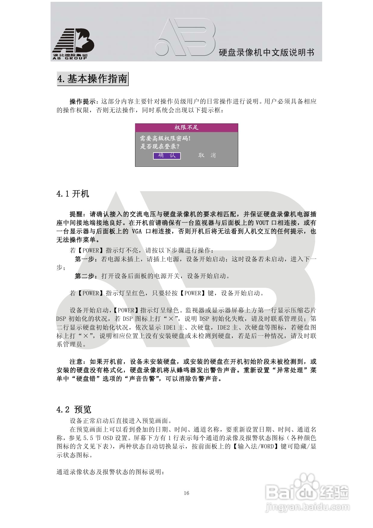 AAB8199硬盘录像机安装和操作说明书V2.0:[2]