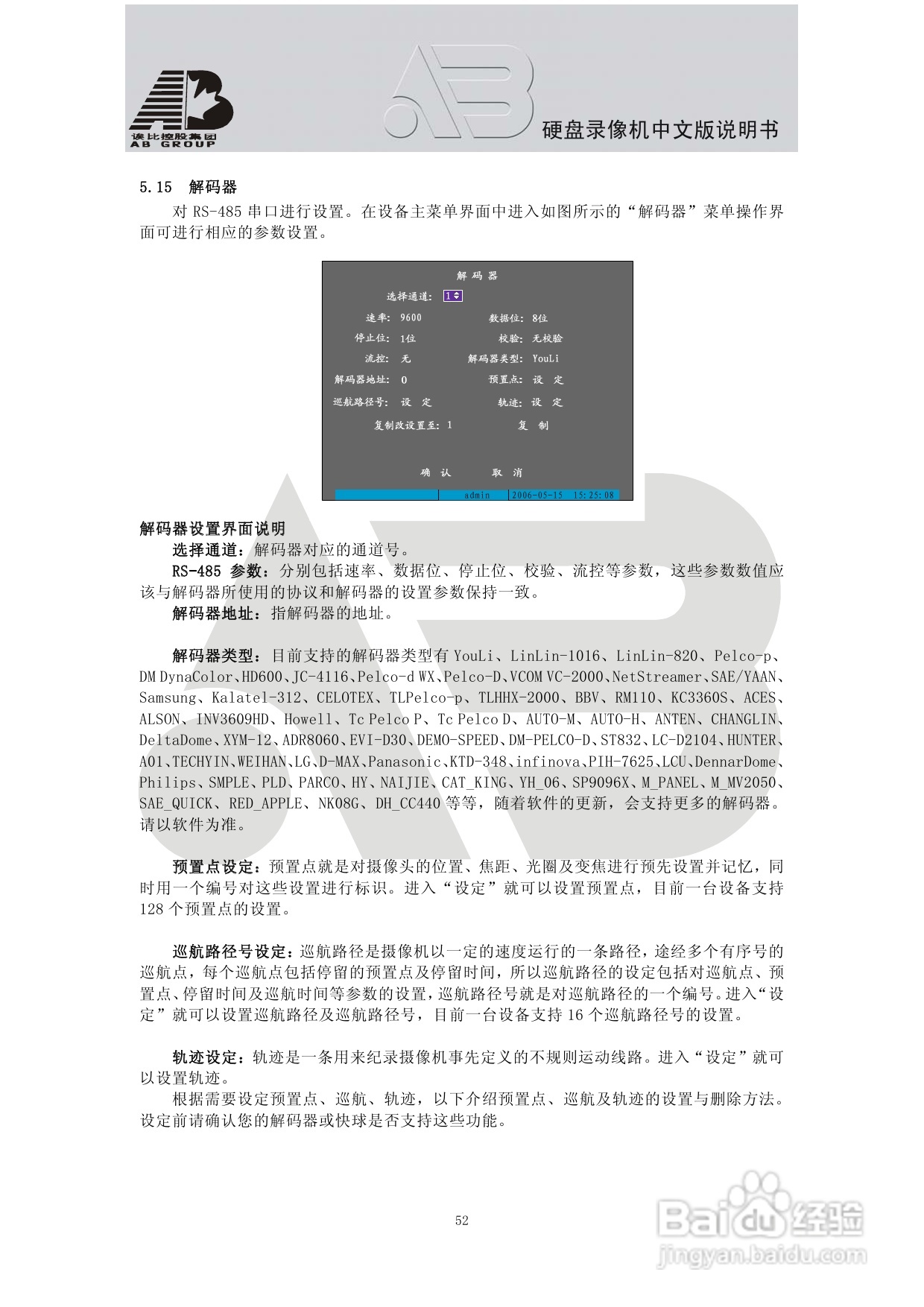 AAB8199硬盘录像机安装和操作说明书V2.0:[3]