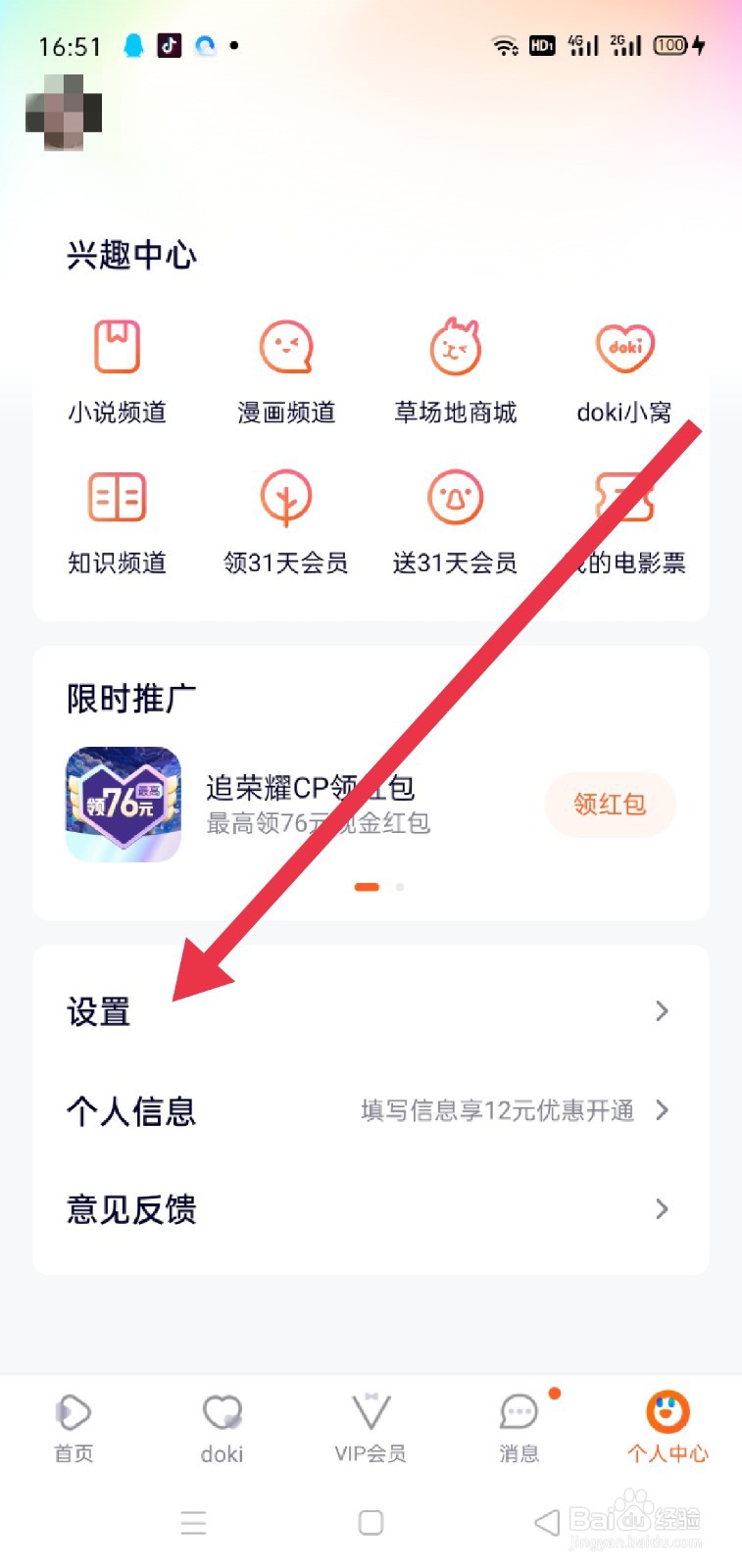 腾讯视频怎么打开允许运营商网络上传