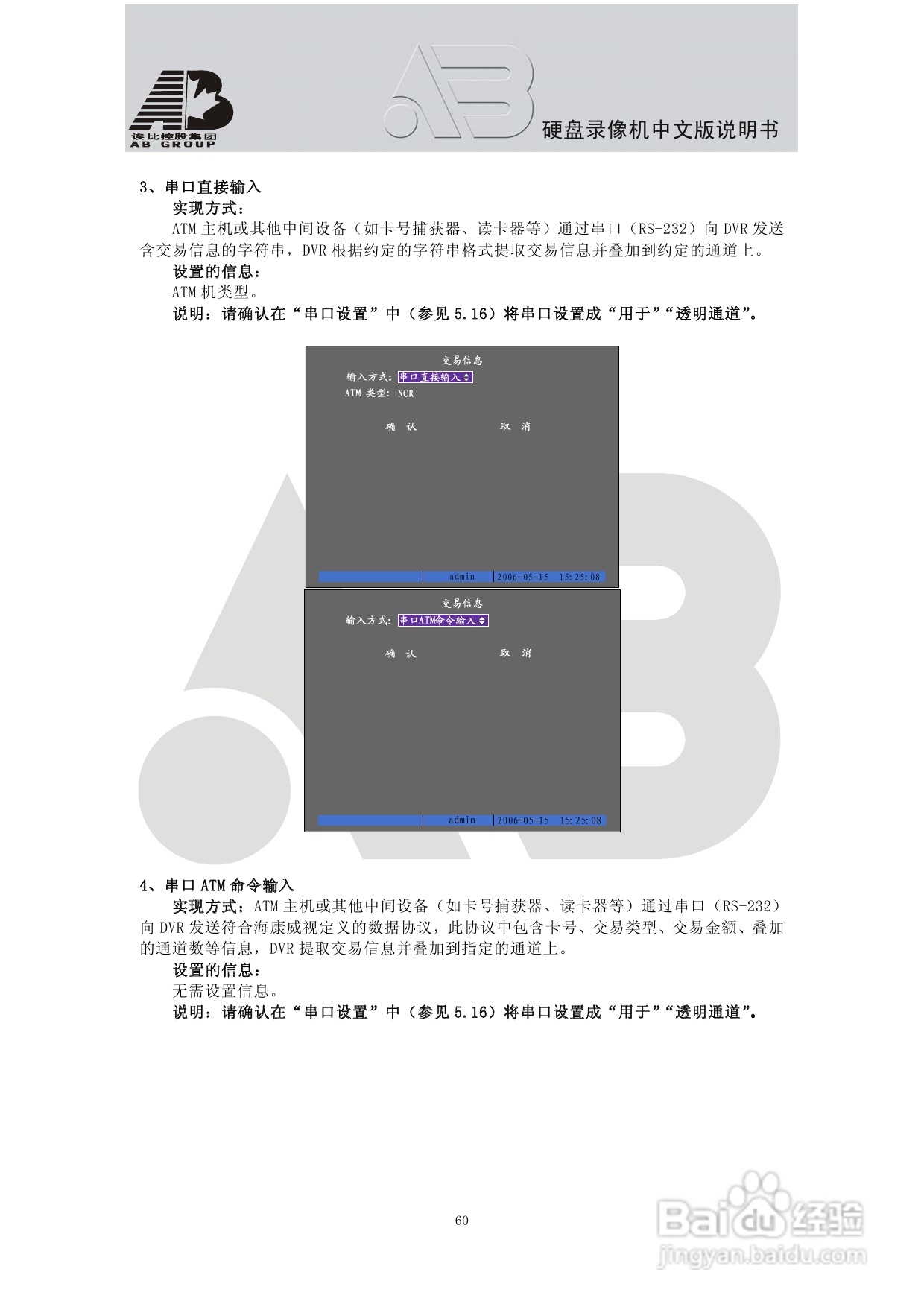 AAB8199硬盘录像机安装和操作说明书V2.0:[4]