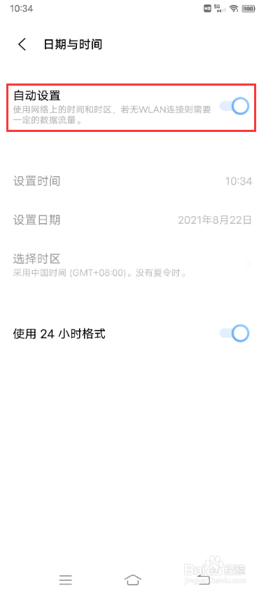 vivo S10如何手动更改时间