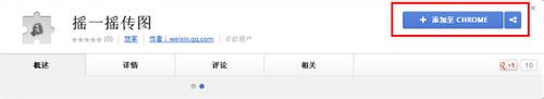 如何使用微信摇一摇传图