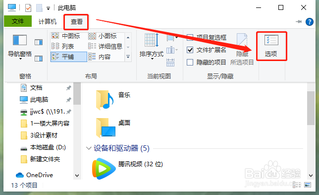 电脑怎么设置在快速访问中显示最近使用过的文件