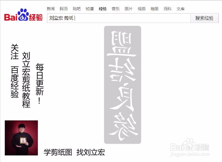 刘立宏镂空剪纸图纸 四字祝福语 盟结良缘竖版