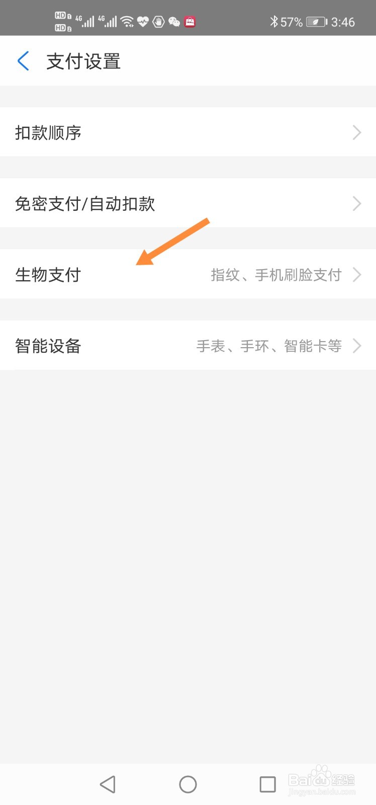 支付宝如何关闭手机刷脸支付