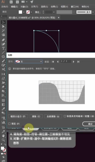 Ai怎么做3D转转球效果