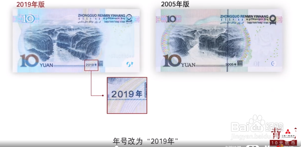 【钱币科普】2019版10元纸币防伪特征有哪些?
