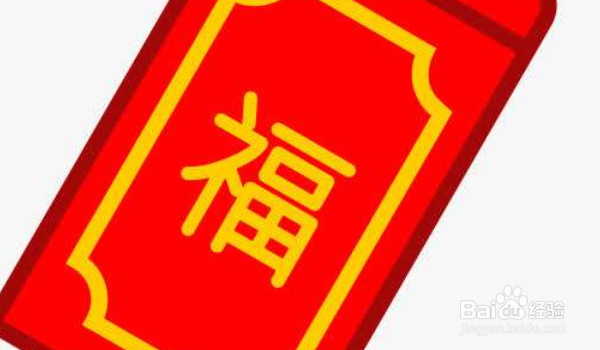 新年发红包要注意什么?