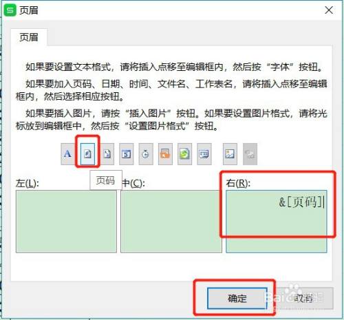 Excel表格怎么设置页眉右边显示页码