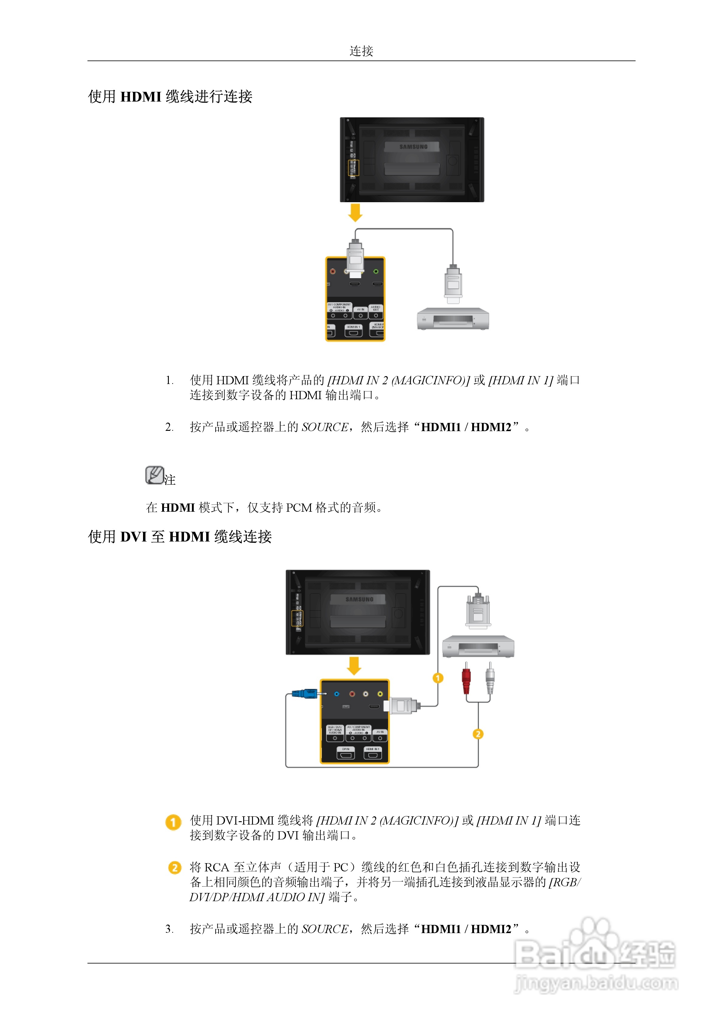 三星UD55A液晶显示器使用说明书:[4]