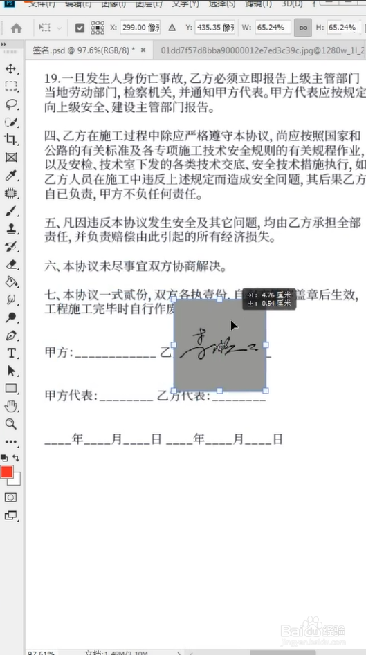 怎样在合同上Ps签名
