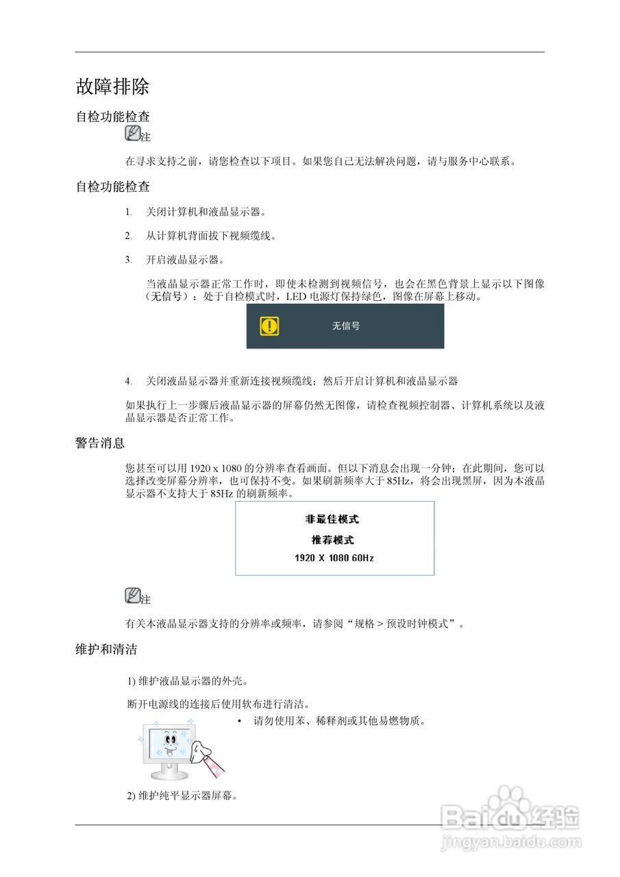 三星UD55A液晶显示器使用说明书:[13]