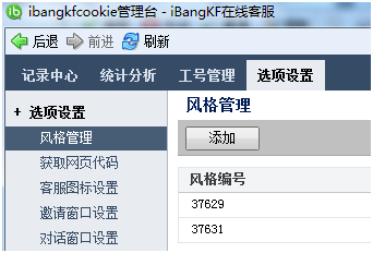 怎么给网站添加在线客服系统