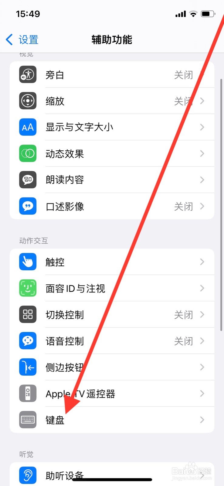 iPhone外接键盘按键重复如何关闭