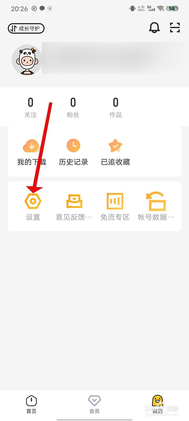 土豆视频如何关闭站内推送提醒功能
