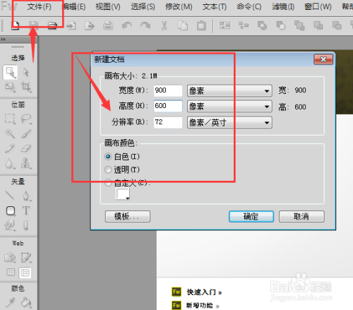 Fireworks中这么修改文档画布的尺寸大小