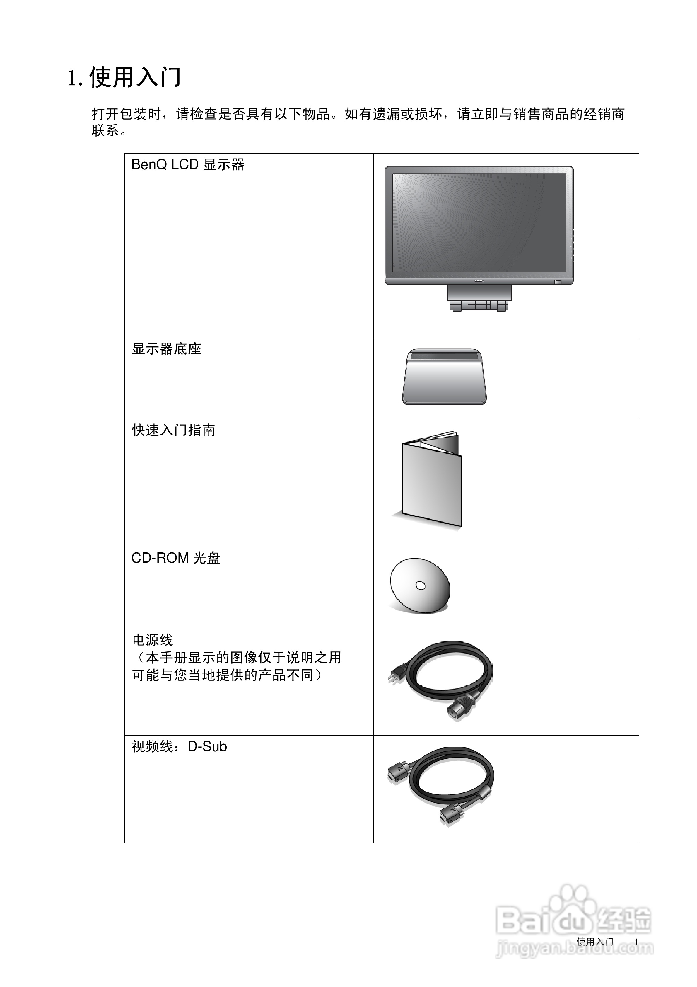 明基EL2200液晶显示器说明书:[1]