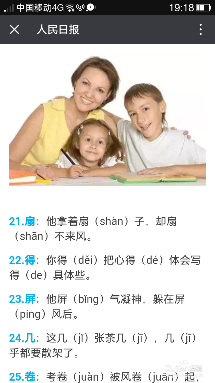 培养小孩学习汉语多音字的兴趣