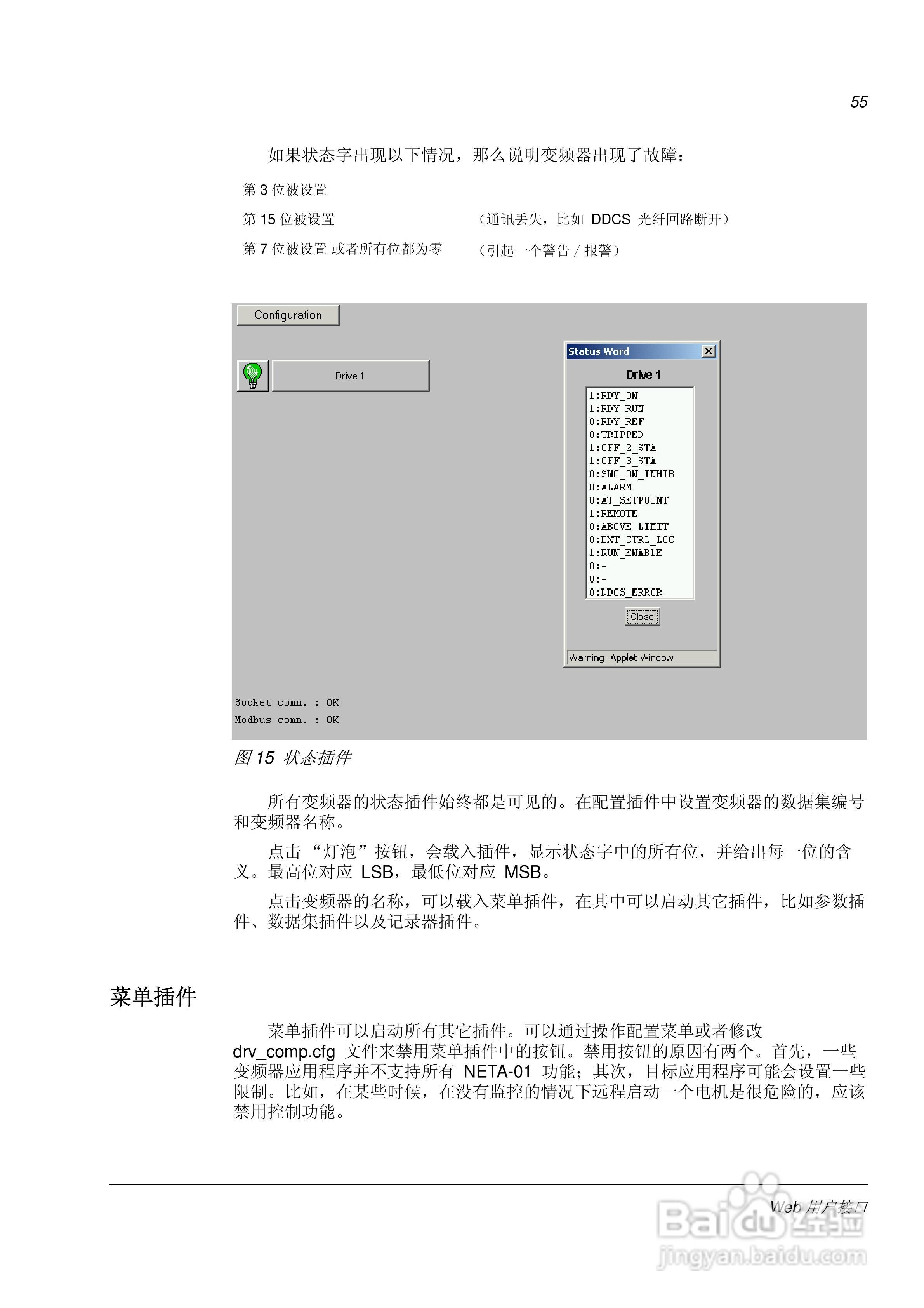 ABB NETA-01以太网适配器模块用户手册:[5]