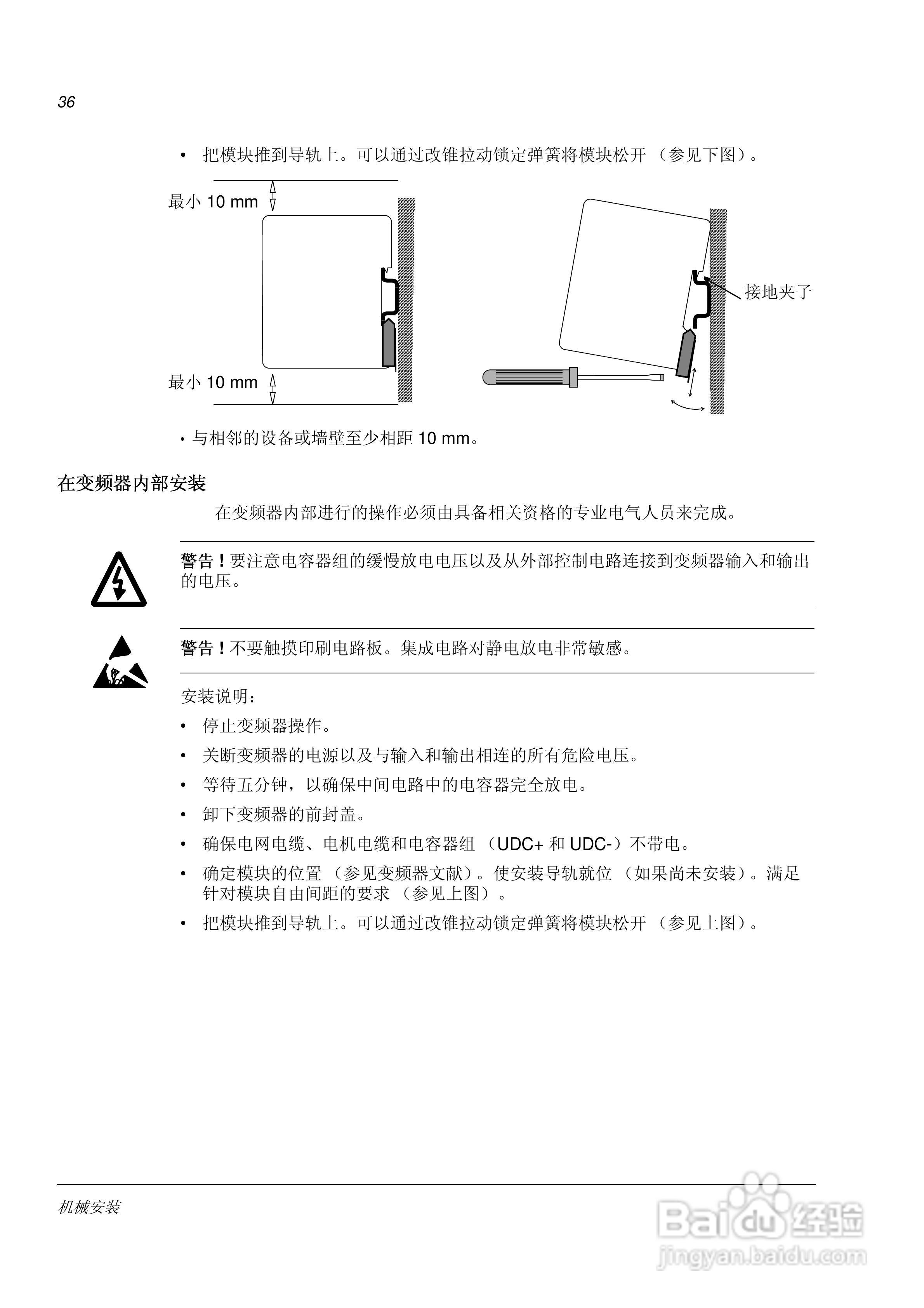 ABB NETA-01以太网适配器模块用户手册:[3]