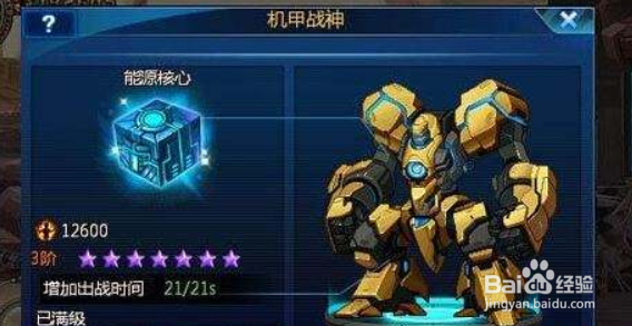 时空猎人赤炎机甲部件怎么获得