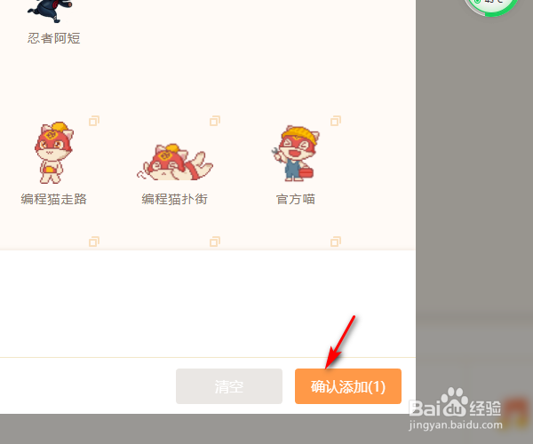 源码编辑器怎样添加太空人角色？