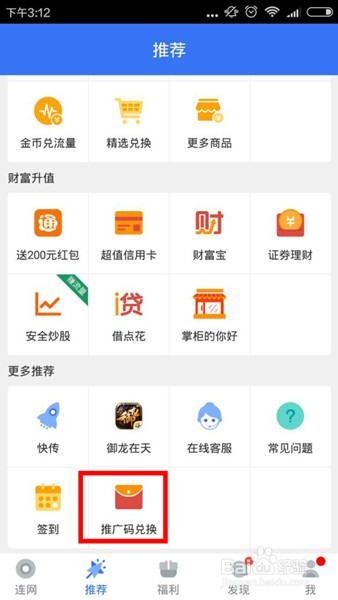 如何用平安WiFi兑换码兑换平安流量