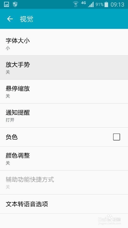 三星note4怎么关闭每隔5分钟的提示音