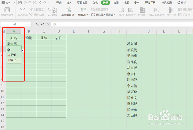 如何在Excel表格中制作联想动态下拉菜单