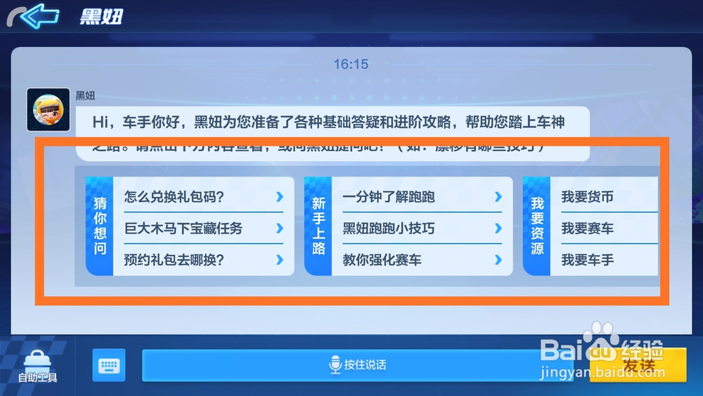 怎么查看游戏跑跑卡丁车的基础答疑和进阶攻略