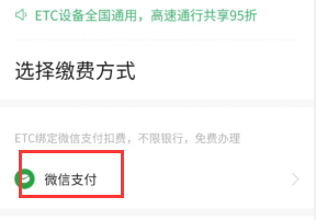微信如何办理ETC