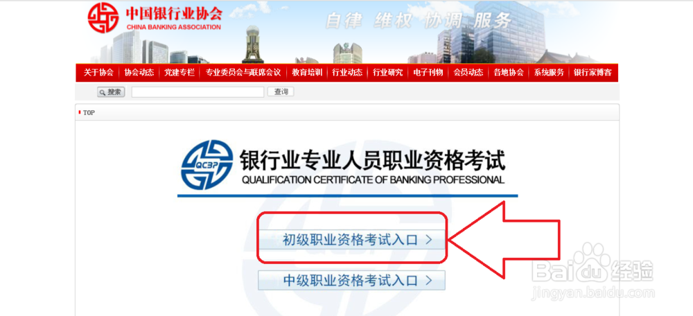 《银行业专业人员职业资格》考试报名流程