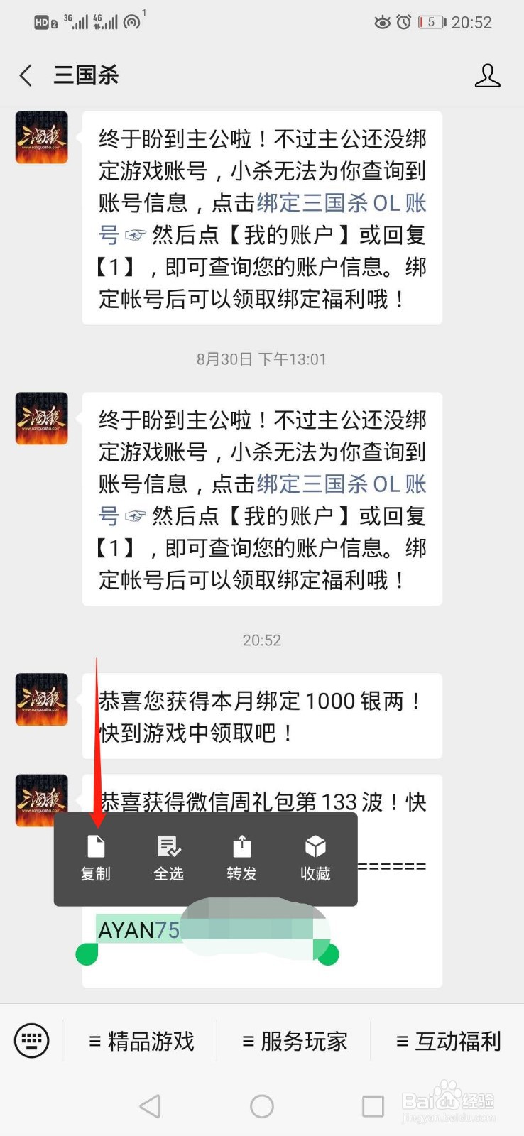 三国杀OL怎么领取微信周礼包