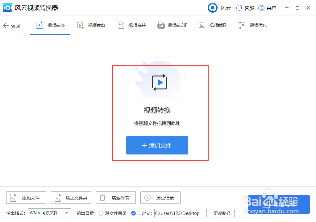 WMV怎么转换成视频MP4