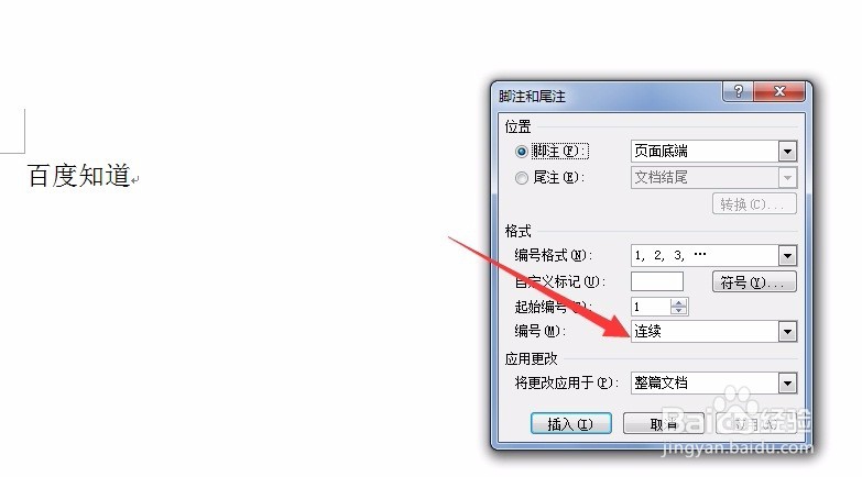 【WORD2007】WORD怎么插入参考文献？