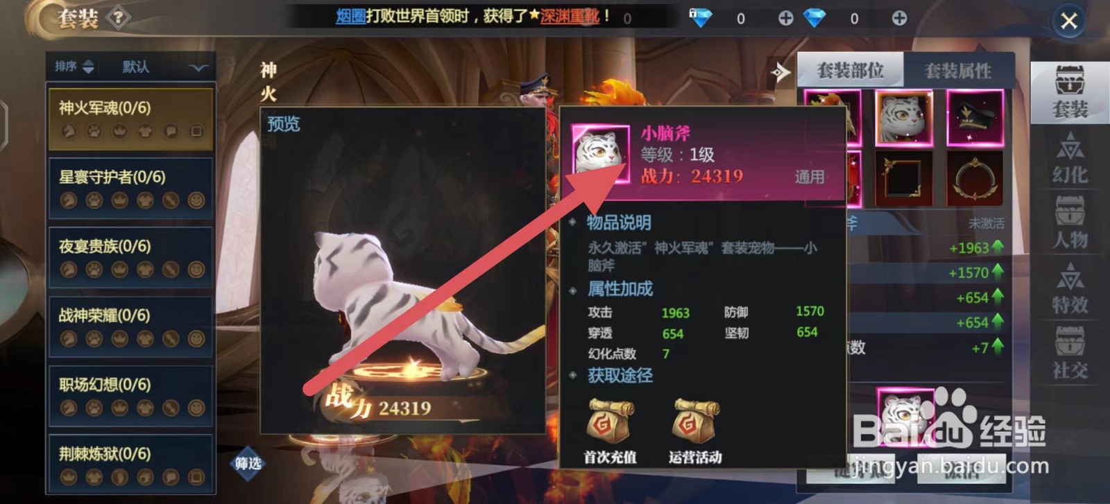 神火大陆的小脑斧怎么激活