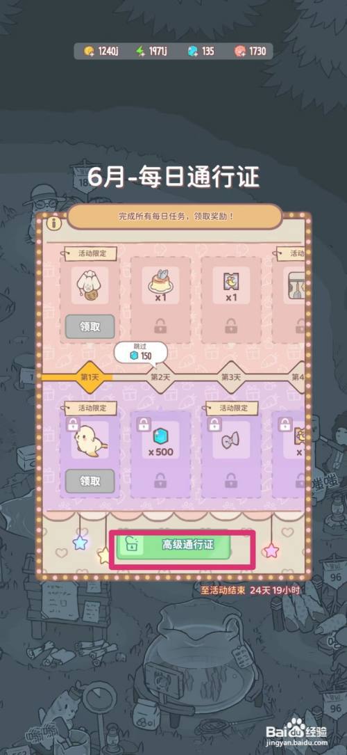 猫咪和汤如何解锁高级通行证