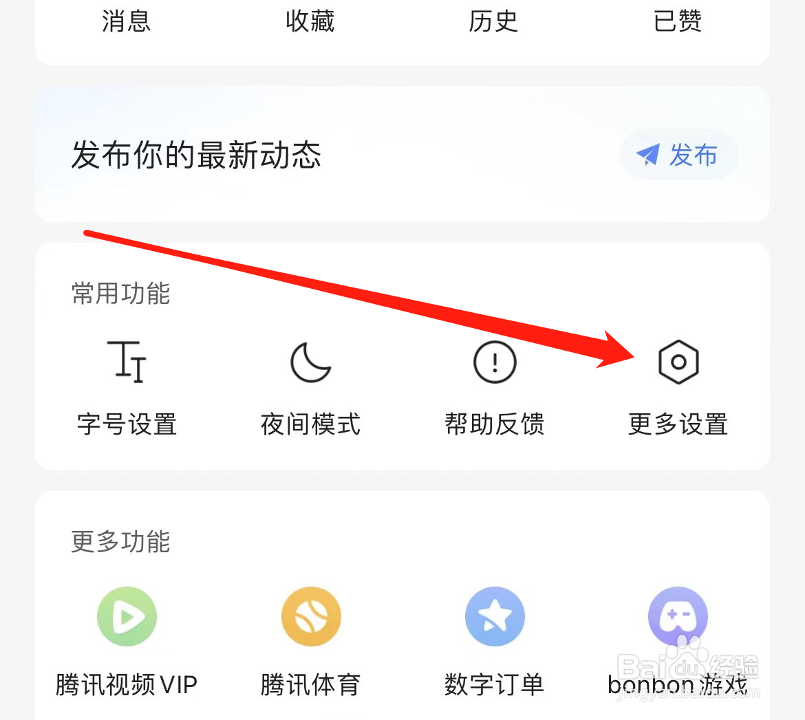 腾讯新闻APP如何开启订阅提醒