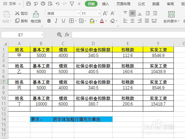 Excel-格式刷功能的应用