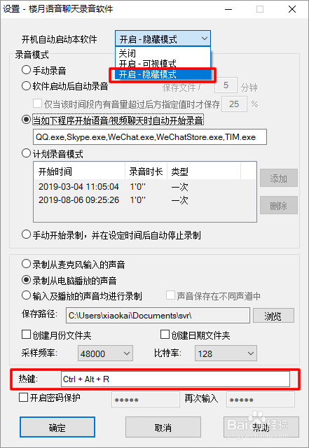 电脑后台监控录音，QQ微信语音聊天怎么自动录音
