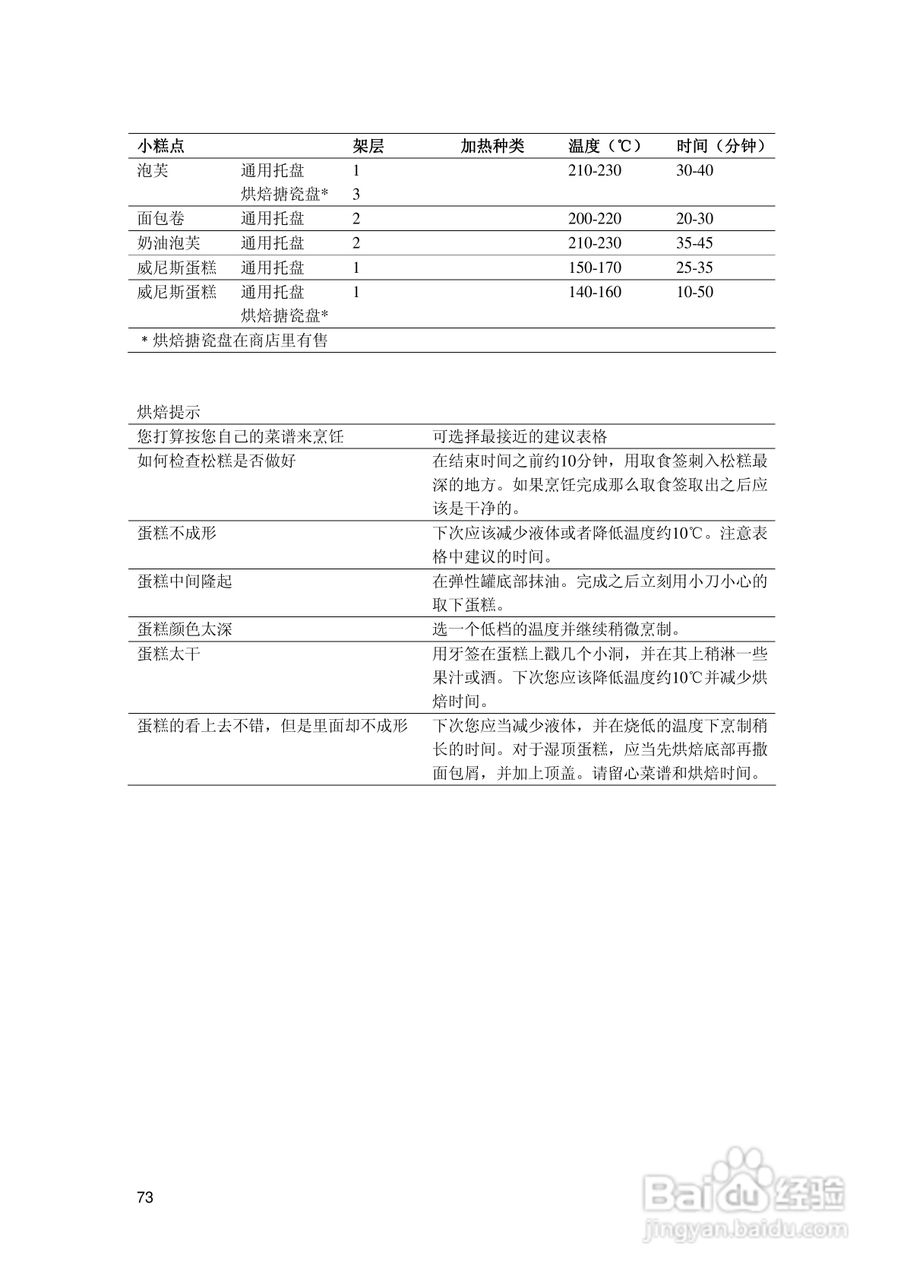 西门子HB86K770烤箱使用说明书:[8]