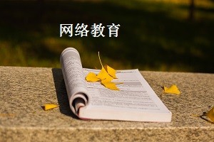 函授大专学费一共要多少钱